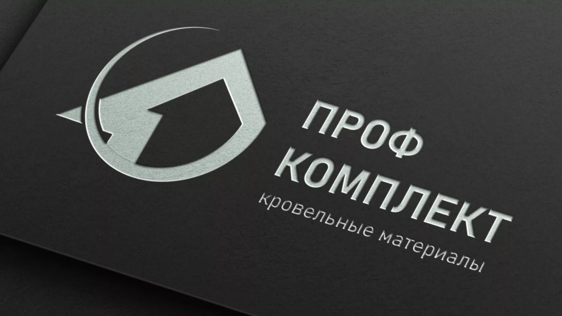 Разработка логотипа компании «Проф Комплект» в Мышкине
